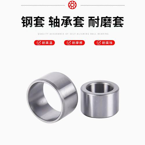 轴承套钢套耐磨套衬套轴套