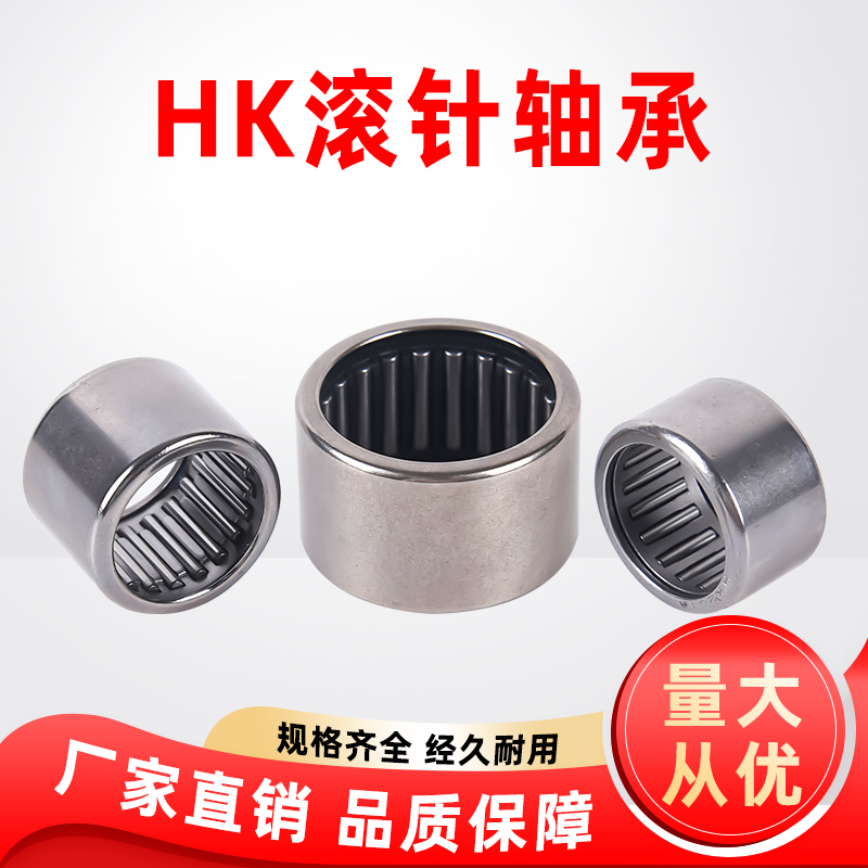 滚针轴承HK内孔内径16 17 18 20 22外径23 24 25 26 27 28 30mm-封面