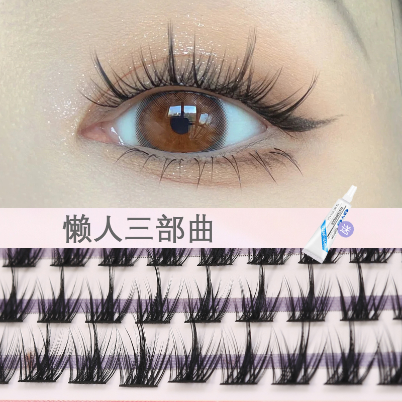 单簇懒人三部曲鱼尾浓密纤长分段