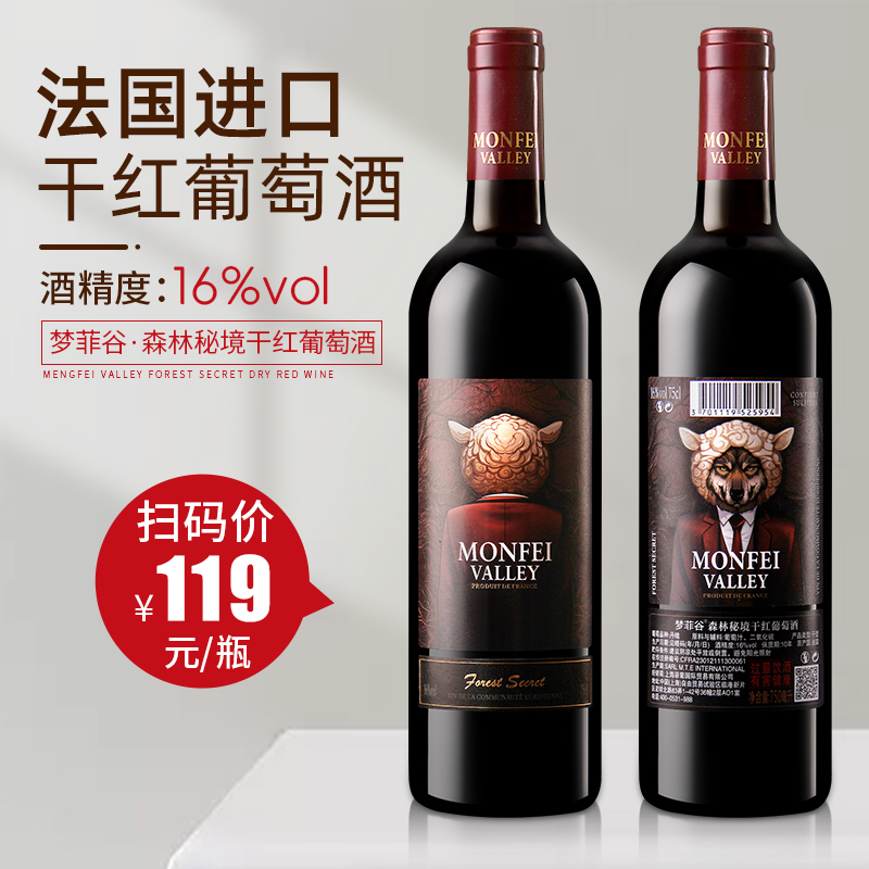 干红葡萄酒法国原酒进口红酒丹魄16度梦菲谷森林秘境整箱酒杯新品