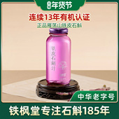 铁枫堂铁皮石斛汁鲜熬铁皮石斛原浆180ml 主播推荐 7瓶礼盒装