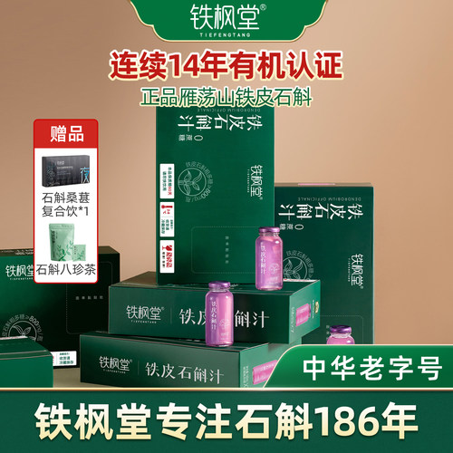 铁枫堂植物饮品女神送礼佳品