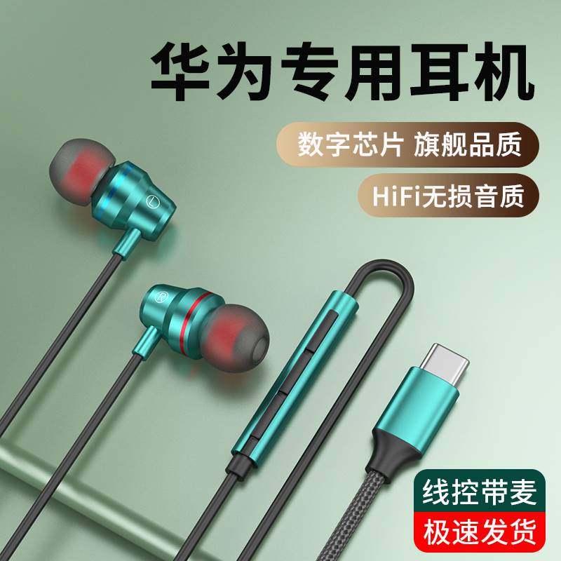 适用适用于华为耳机有线typecmte50e/p50pro40/00/9/8,影音电器,有线HIFI耳机,淘宝优惠券,粉丝福利购,淘宝优惠卷