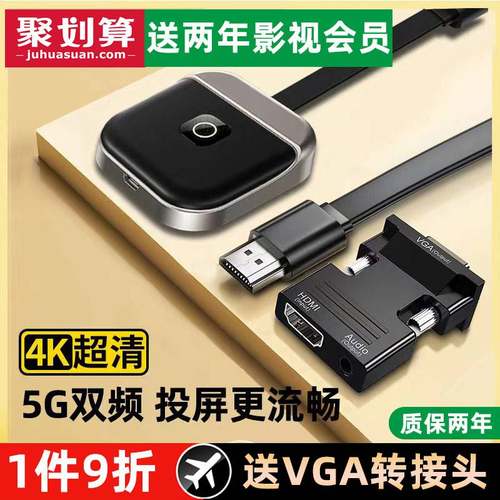 适用无线投屏器手机同屏器4K连接电视显示器通用电脑hdmi横竖转换