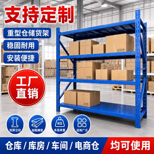 重型仓储多层展示储物架