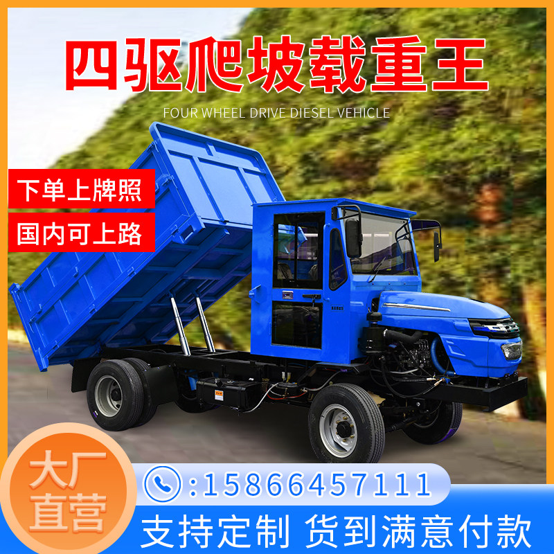 四不像四驱农用车爬山虎运输车柴油山路载重王自卸运输翻斗工程