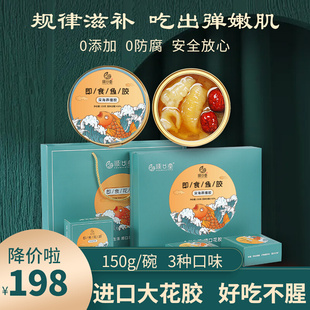 顺口堂即食花胶天然胶原蛋白孕妇滋补鱼胶150g*6碗礼盒装节日送礼