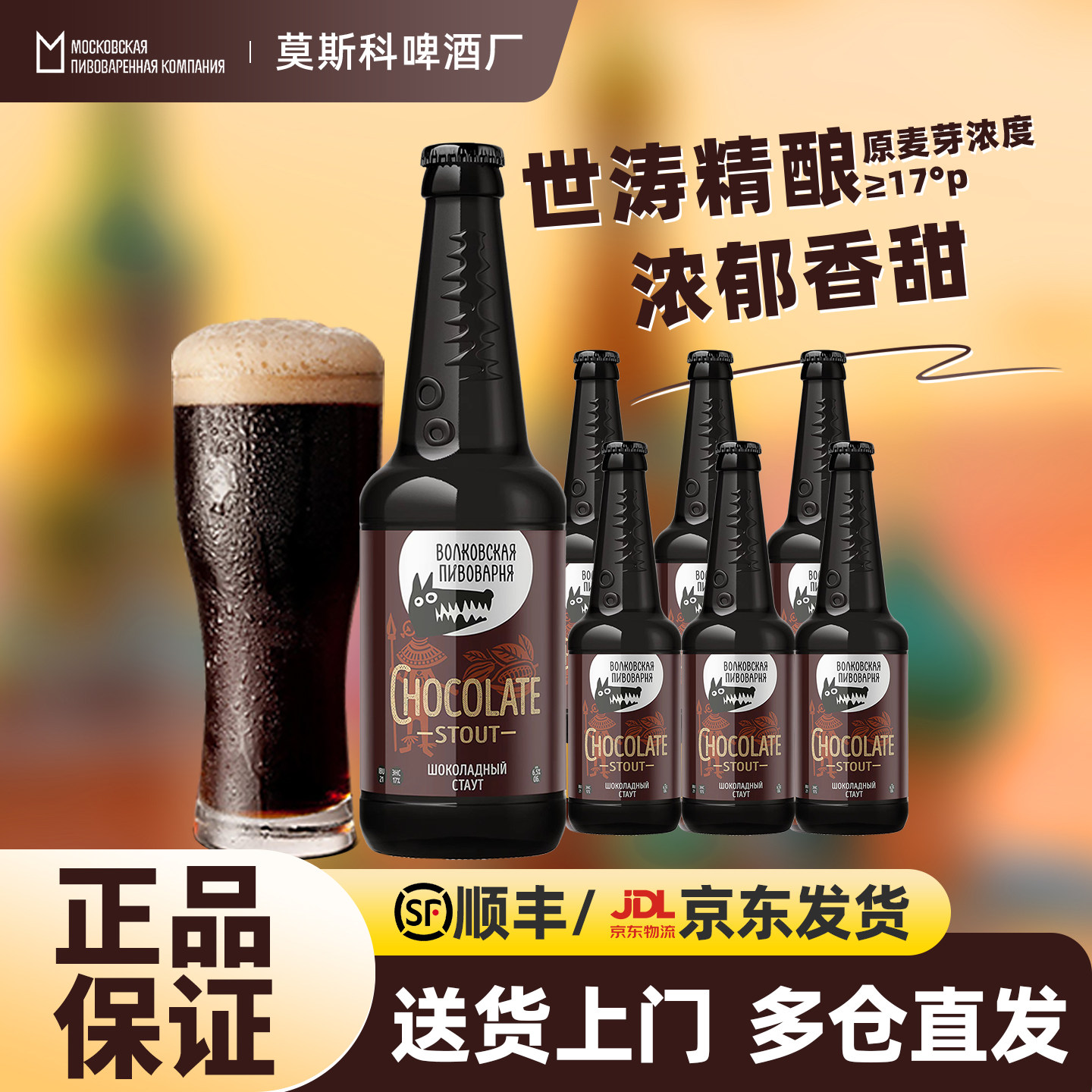 马赫斯基原瓶进口精酿世涛咖啡黑啤微苦不会苦无香精正品新鲜好喝