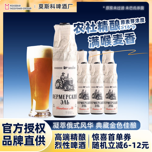 进口精酿马赫斯基啤酒450ml*12瓶