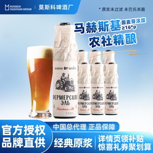 正品马赫斯基农社原瓶进口啤酒艾尔原浆精酿发货快线下同款新日期