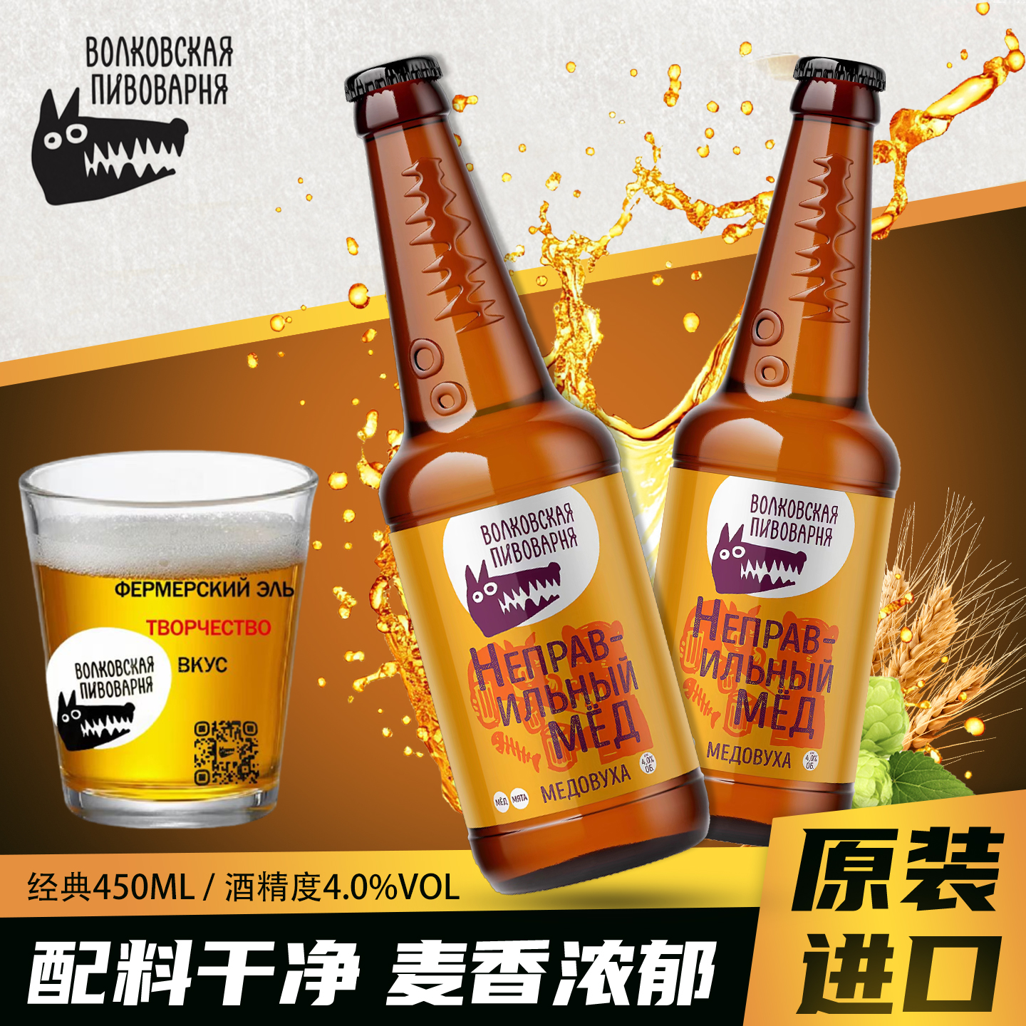 俄罗斯进口马赫斯基·狼头熊蜂蜂蜜精酿啤酒4.0酒精度450ml女士酒