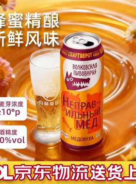 马赫斯基俄罗斯进口蜂蜜啤酒
