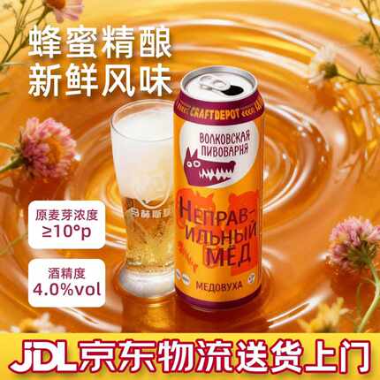 俄罗斯蜂蜜啤酒马赫斯基狼头熊蜂正品原浆精酿原装进口4.0°啤酒