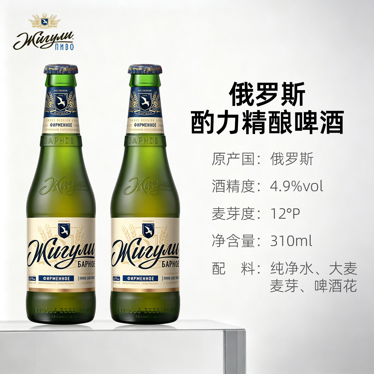酌力啤酒俄罗斯原瓶进口 经典淡色拉格 麦香浓郁聚餐小酌瓶装精酿
