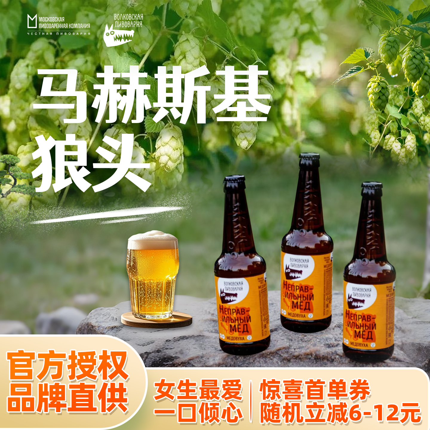 蜂蜜啤酒原装进口精酿俄罗斯特产狼头熊蜂女甜味高端酒450ml*12瓶
