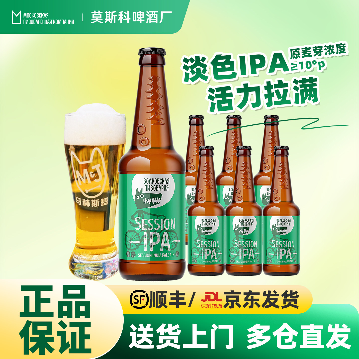 啤酒精酿俄罗斯进口马赫斯基狼头淡色IPA整箱4.5酒精度艾尔工艺