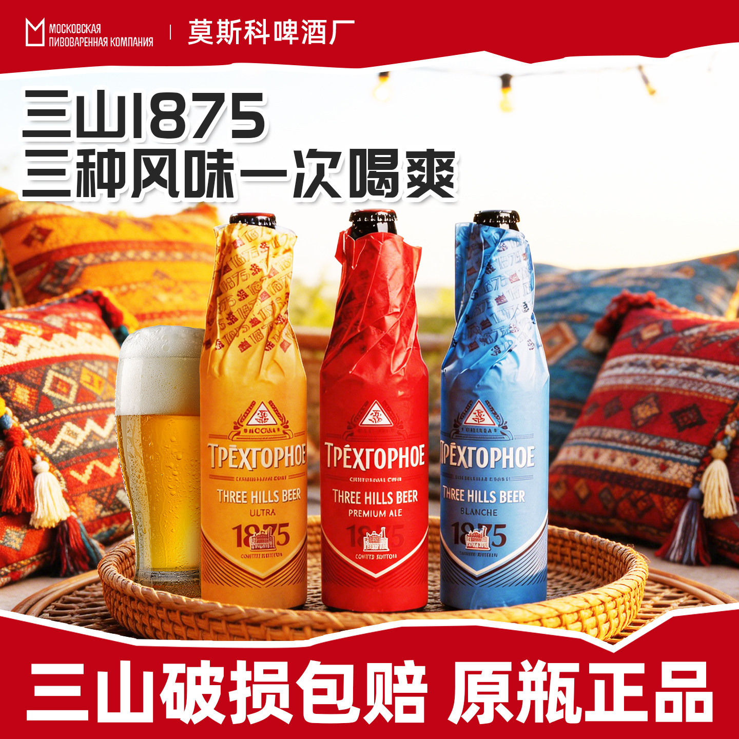 俄罗斯啤酒精酿原装进口正品三山1875纪念高度烈性发货快