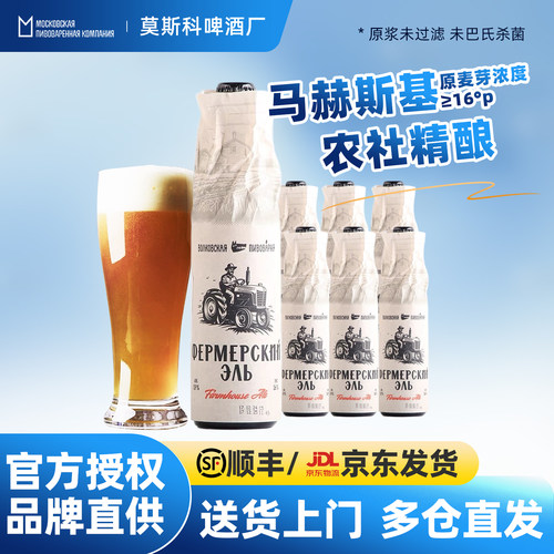 俄罗斯精酿5.9%vol未杀菌450ml瓶