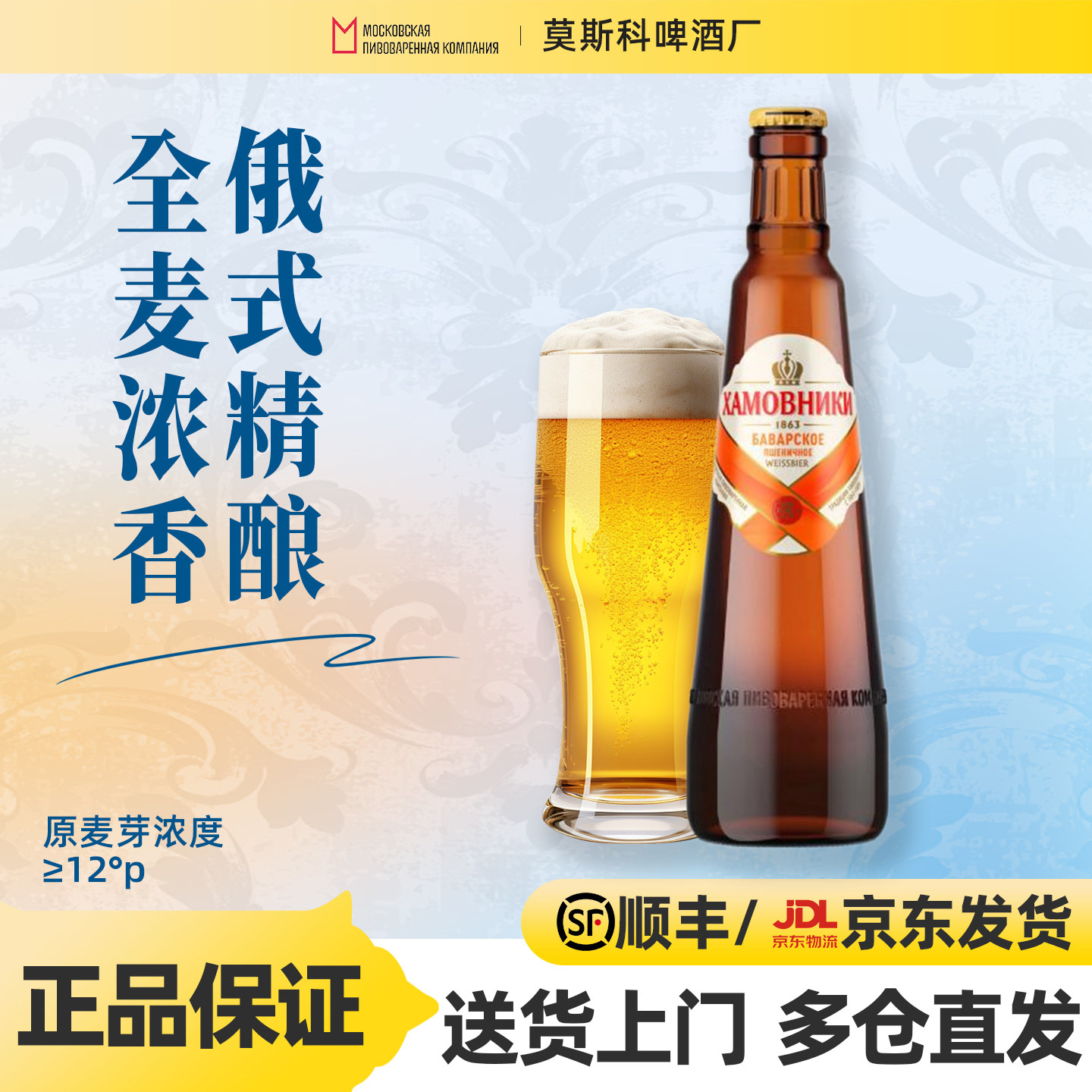 啤酒精酿俄罗斯进口鸿迈淡色麦芽酿造流线玻璃小瓶4.8度高端原浆