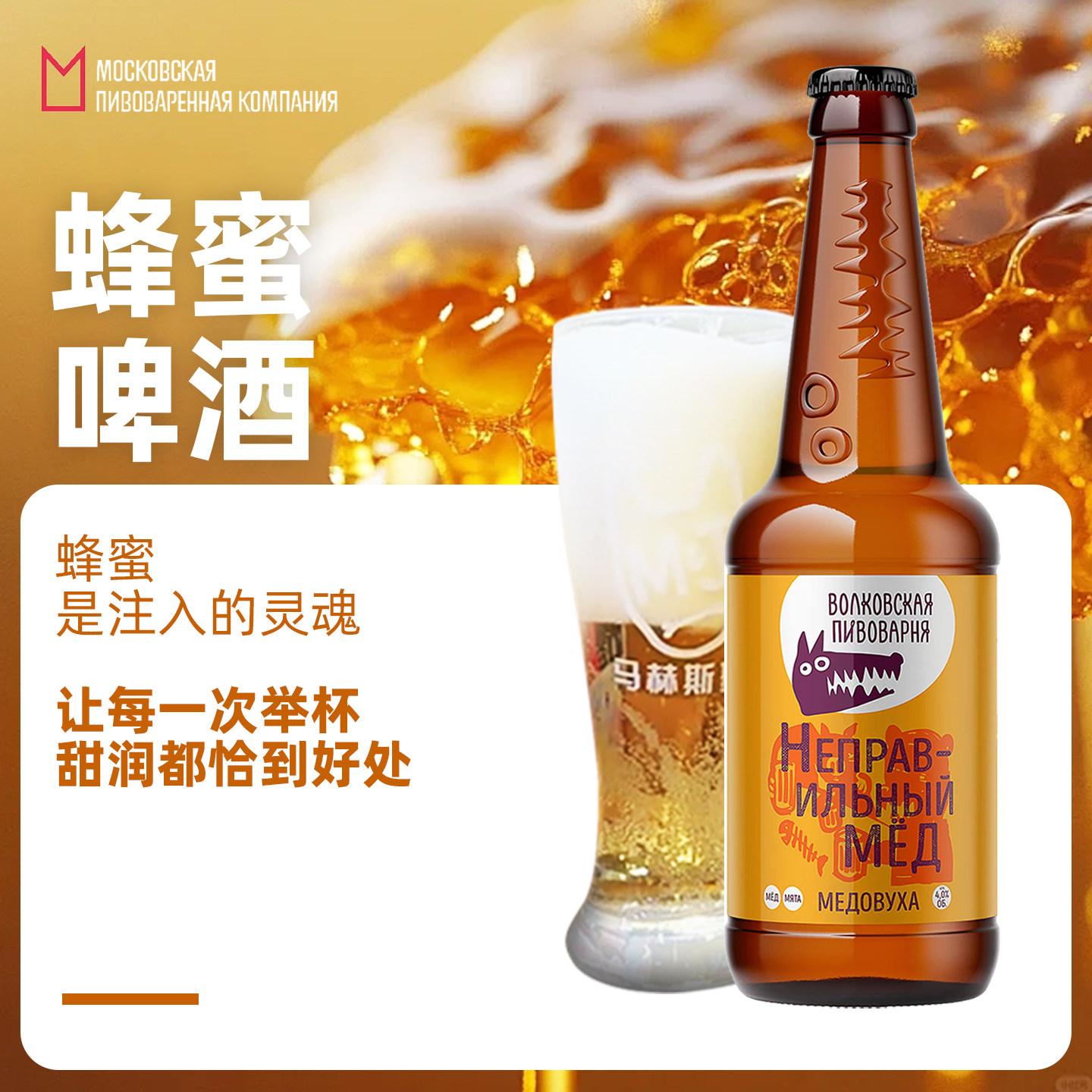 俄罗斯蜂蜜啤酒原装进口女士精酿微甜低度晚安酒双瓶装礼盒新日期