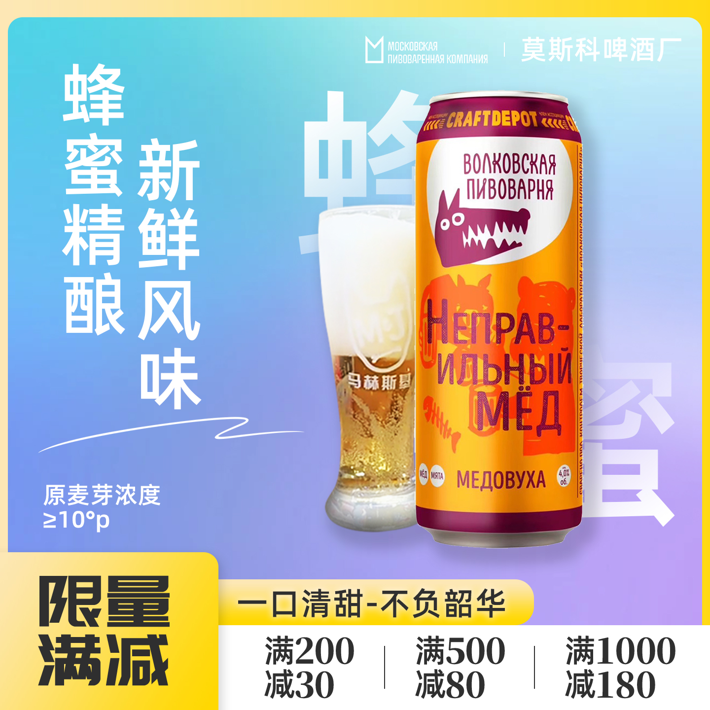 俄罗斯蜂蜜啤酒狼头熊蜂鸡尾酒女士果香味精酿原装进口430ml*6罐