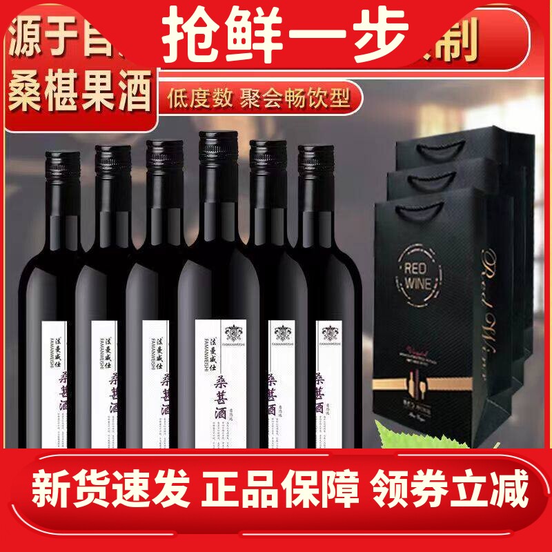 桑椹酒水果酒甜酒750ml*2送礼袋