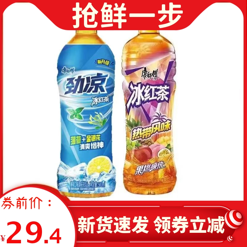康师傅劲凉热带冰红茶500ml/10瓶饮品整箱批发团购薄荷小瓶饮料