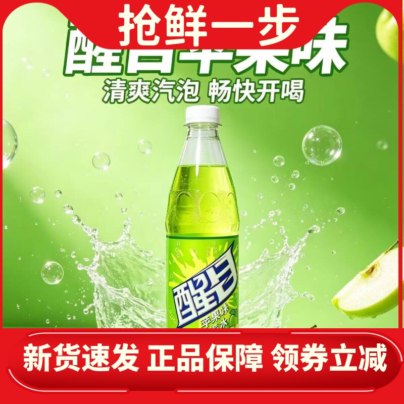 醒目汽水苹果味水蜜桃味可口可乐
