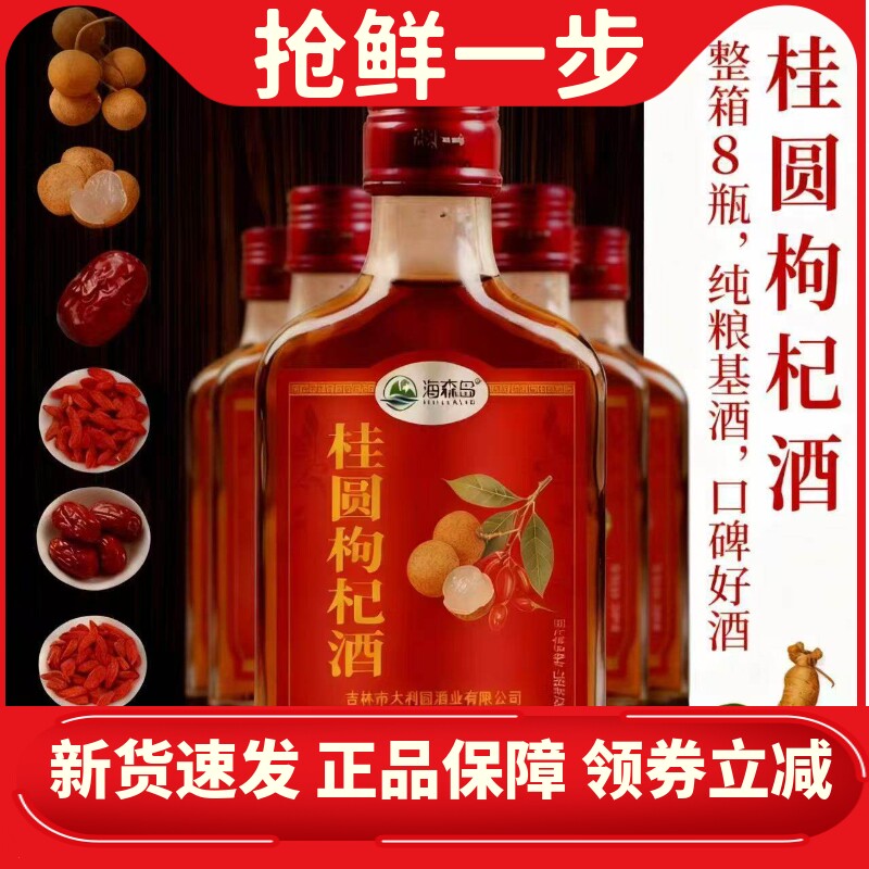 桂圆枸杞酒大枣人参浸泡露酒