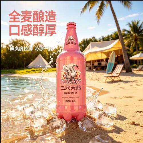 三只天鹅10L大桶巨无霸网红爆款聚会大瓶啤酒商用大绿棒子浑浊型
