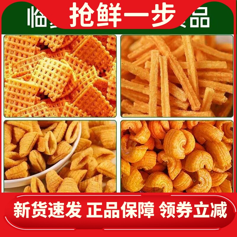 【临夏特色清真食品】锅巴薯条各种口味休闲食品回族小吃广河直发