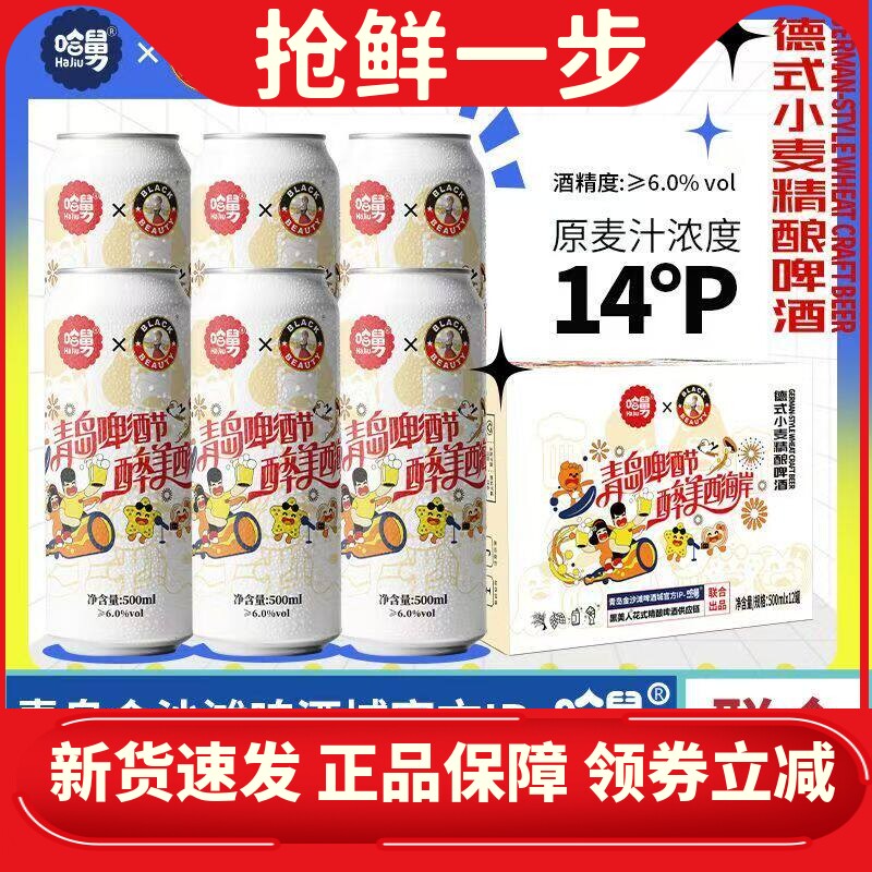 14度白啤500ml*12罐精酿啤酒批发整箱24罐清仓青岛哈舅联名礼盒装