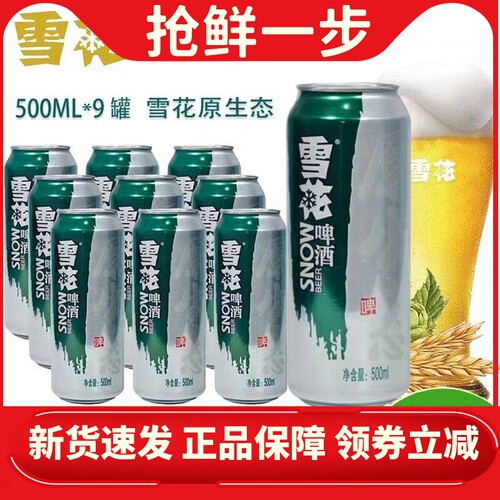 雪花啤酒勇闯天涯原汁500ml麦听