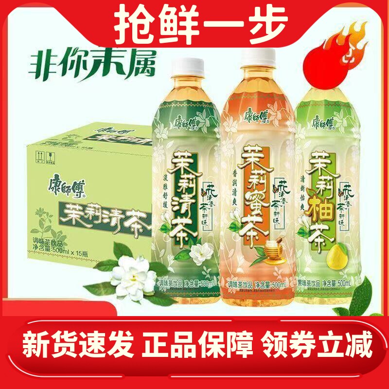 康师傅茉莉清茶蜜茶柚茶饮料500ml/瓶清爽调味茶饮品特价批发包邮