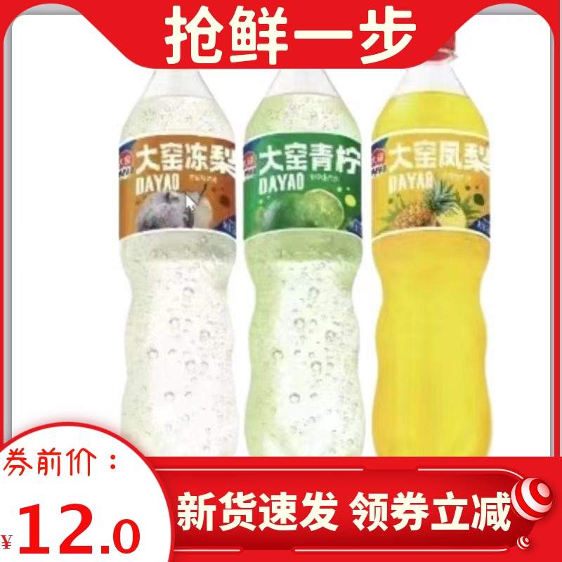 正品大窑汽水520毫升10瓶装凤梨味冻梨味青柠味碳酸饮料混合整箱