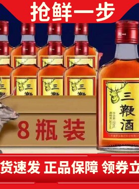 正品包邮8瓶三鞭酒125ml*8瓶男性配制酒非保健酒药酒小瓶装