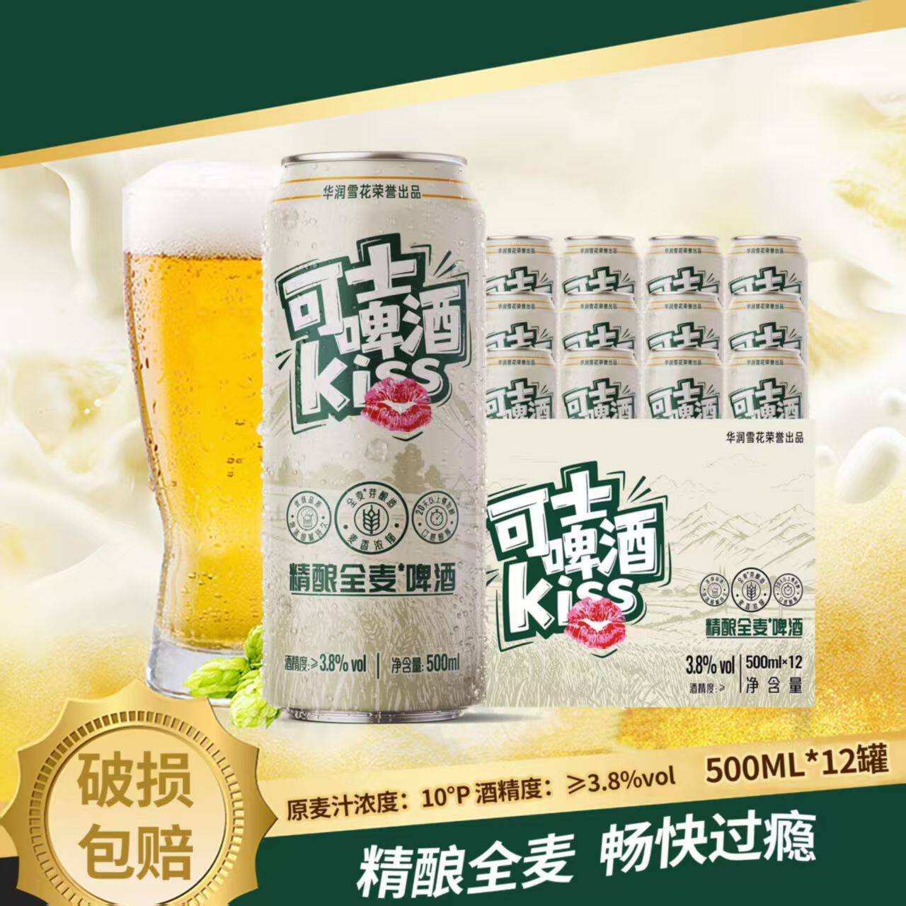 华润雪花出品可士精酿全麦啤酒500ml*12罐装整箱礼盒装精酿啤酒
