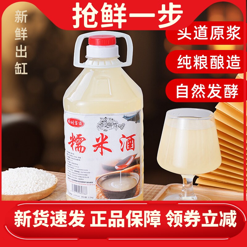 江西客家米酒汁5斤月子酒
