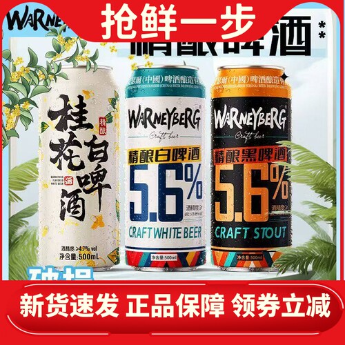 精酿啤酒500ml*12罐装黑啤整箱礼盒装中式桂花白啤批发24罐组合装 - 封面