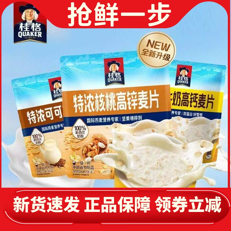 桂格醇香牛奶高钙特浓黑养豆奶麦片560g即食冲饮营养早餐燕麦代餐
