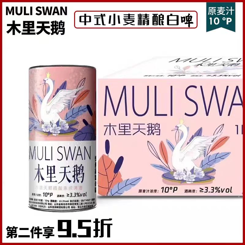 木里天鹅原浆精酿啤酒1升x6桶装国潮高颜值网红优级啤酒批发