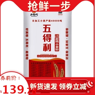 五得利面粉六星超精高筋小麦粉25kg包子饺子馒头家用50斤装商用
