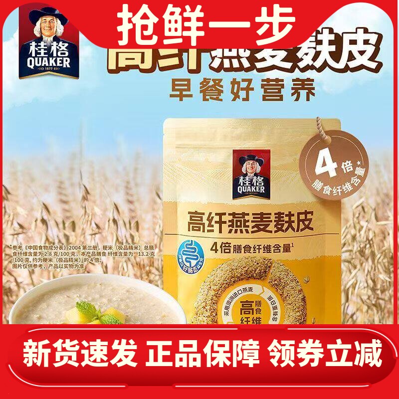 【桂格】即食燕麦片高纤燕麦麸皮麦片400g袋装营养早餐冲饮麦片