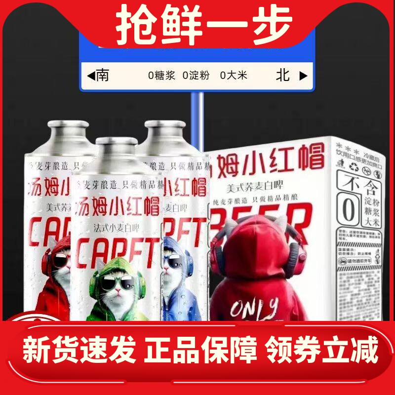 汤姆小红帽德式小麦白啤酒桶装烧烤聚会1L*4/6桶包邮大罐苦荞精酿