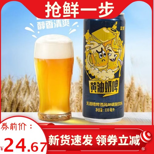升级口味哈利波特黄油奶啤无酒精啤酒风味饮料330ml*6罐网红饮品