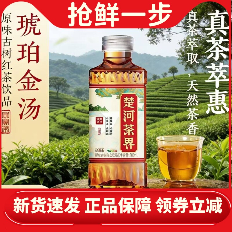 宏宝莱饮品古树红茶零蔗糖10瓶