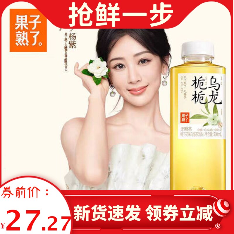 新日期}果子熟了无糖茶500ml 6/9/15瓶}金桂乌龙栀栀一整箱正品