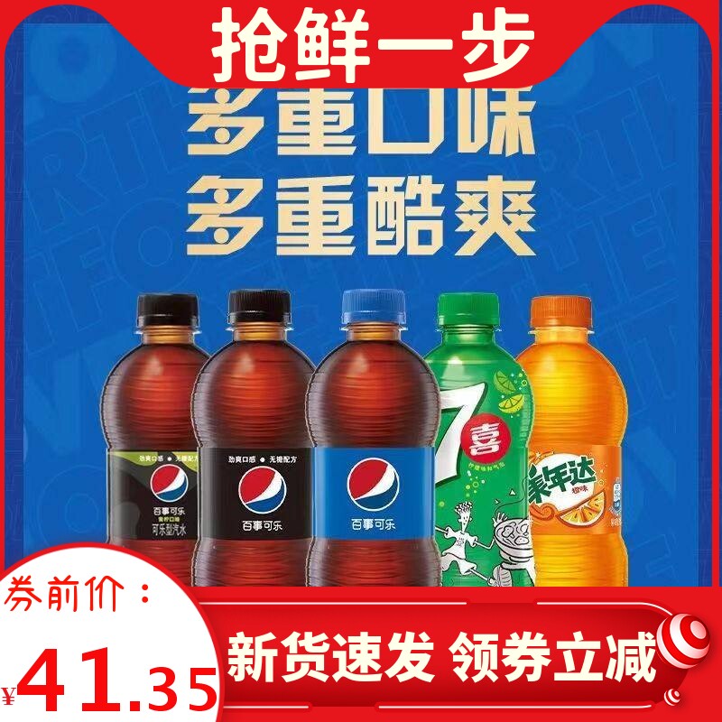 百事可乐碳酸饮料300ml*24瓶美年达可乐夏季饮品迷你小瓶装汽水