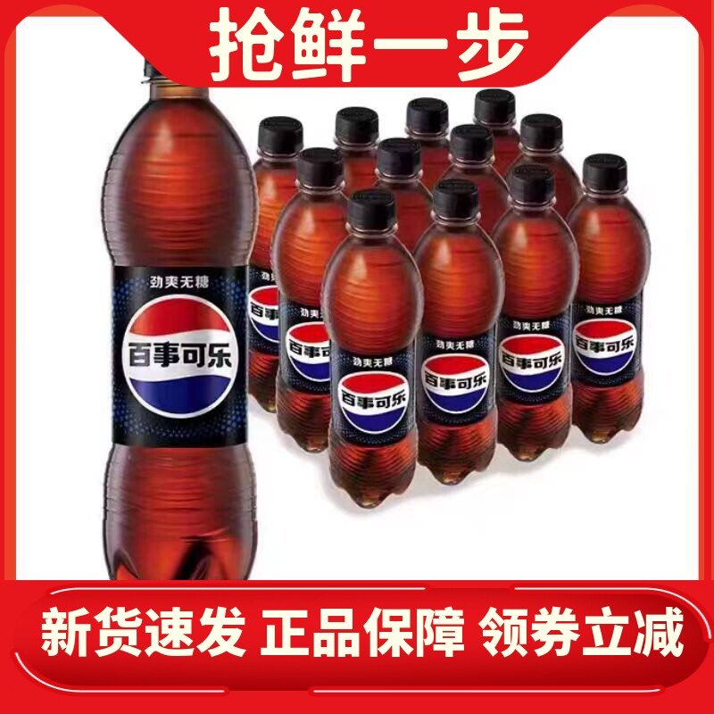 百事可乐劲爽百事无蔗糖味可乐500ml*12瓶装夏季碳酸饮料汽水包邮