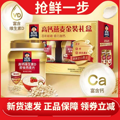 桂格高钙维生素D即食燕麦片860g罐原味冲饮速食早餐礼盒新年送礼